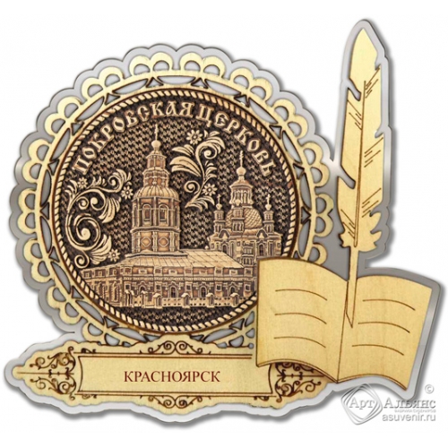 Магнит из бересты Красноярск-Покровская церковь перо серебро
